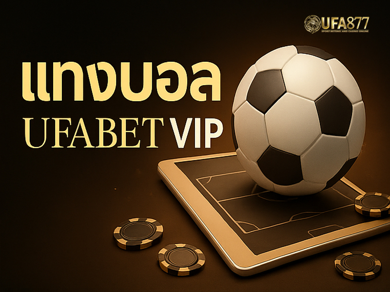 ทดลองเล่นทุกเกมบน Ufabet.com